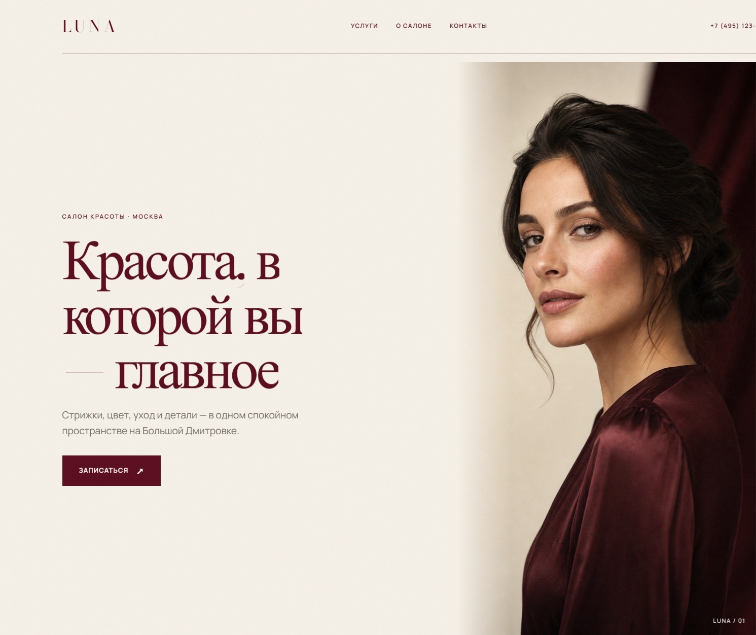 Первый экран концепта сайта салона Luna Aura